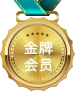 砼商網VIP會員